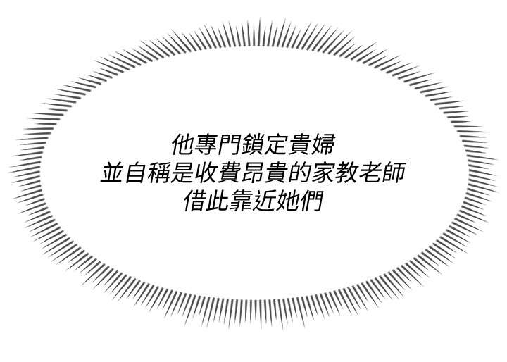 堕落报复漫画,第26章：新闻5图