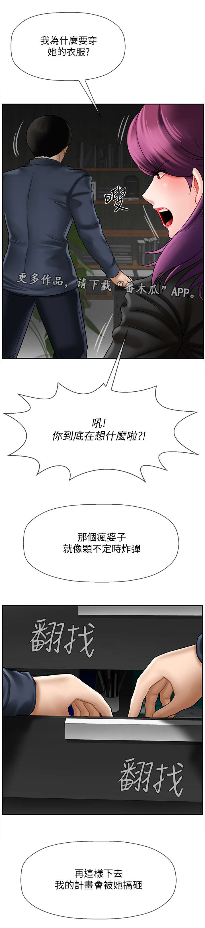 堕落报复漫画,第22章：原因2图