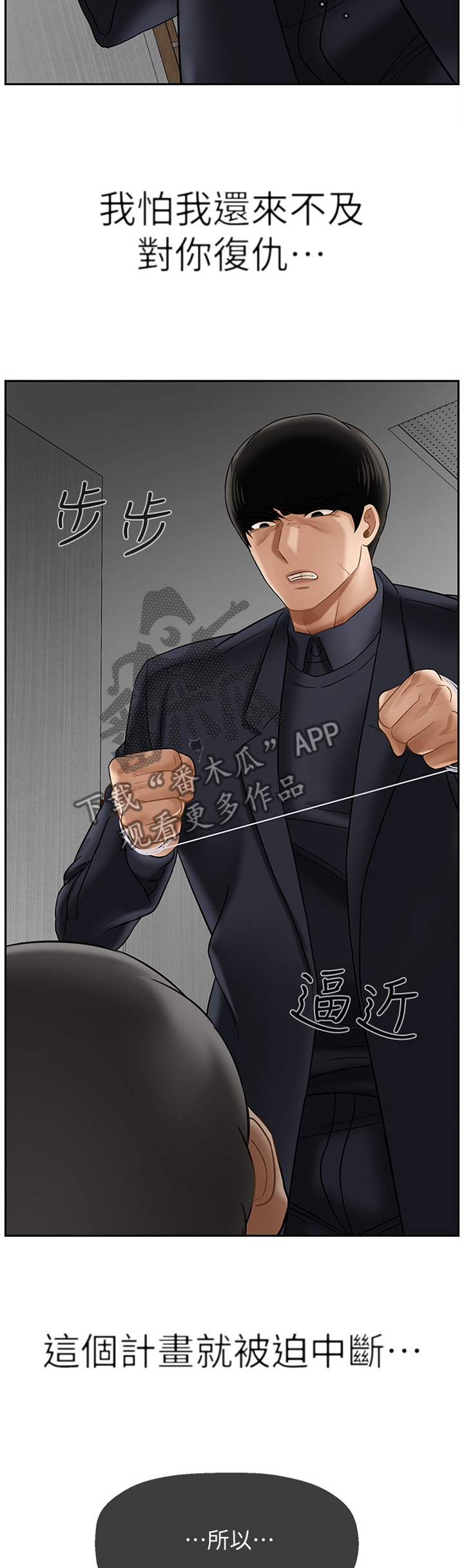 堕落报复漫画,第49章：中断5图