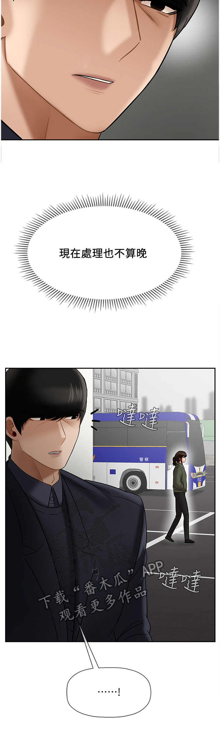 堕落报复漫画,第49章：中断3图