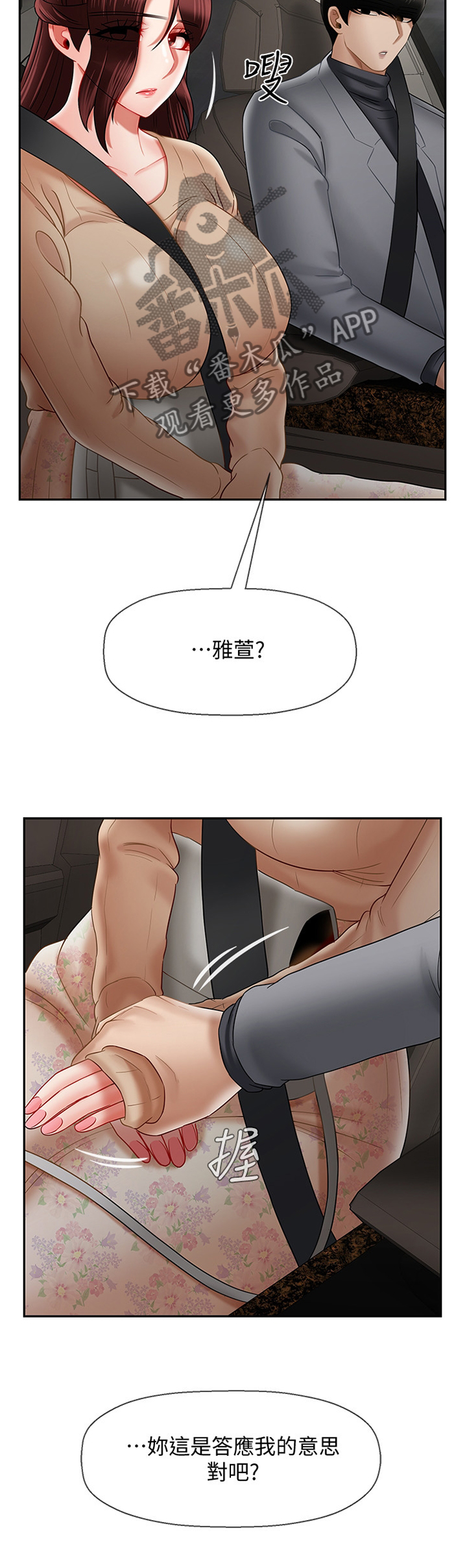 堕落报复漫画,第61章：挽回2图