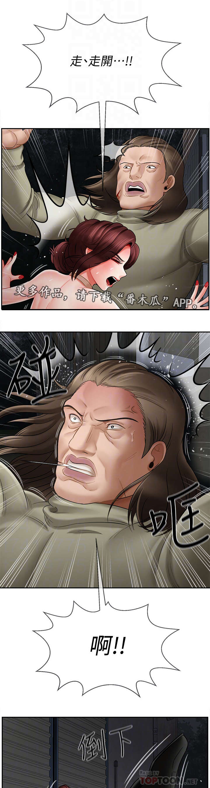 堕落报复漫画,第23章：反抗2图