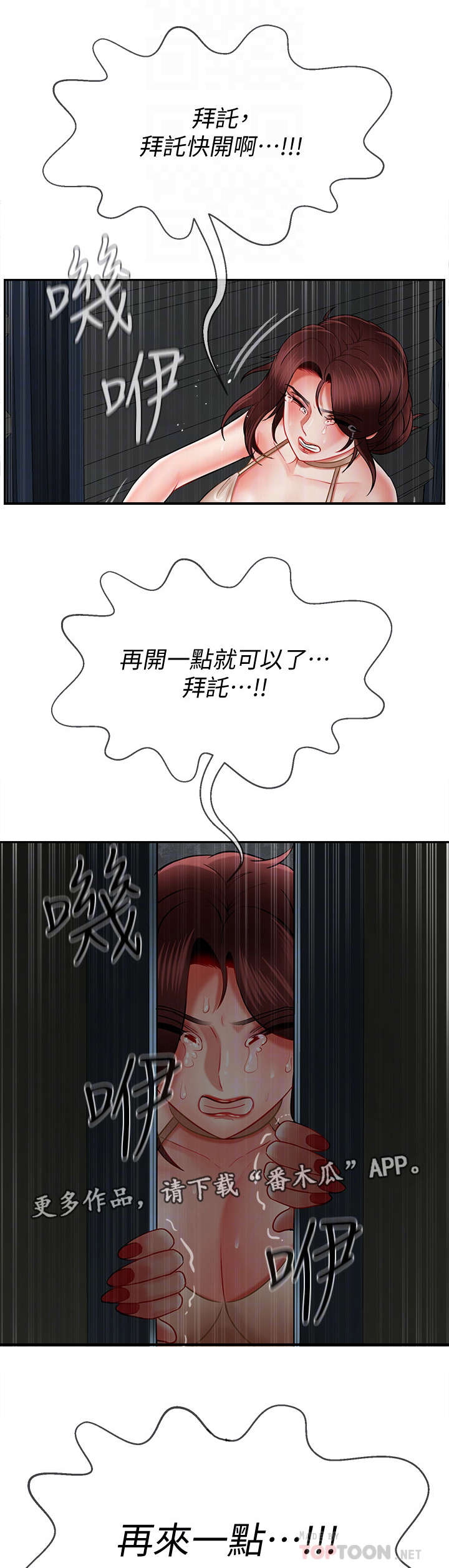 堕落报复漫画,第23章：反抗4图