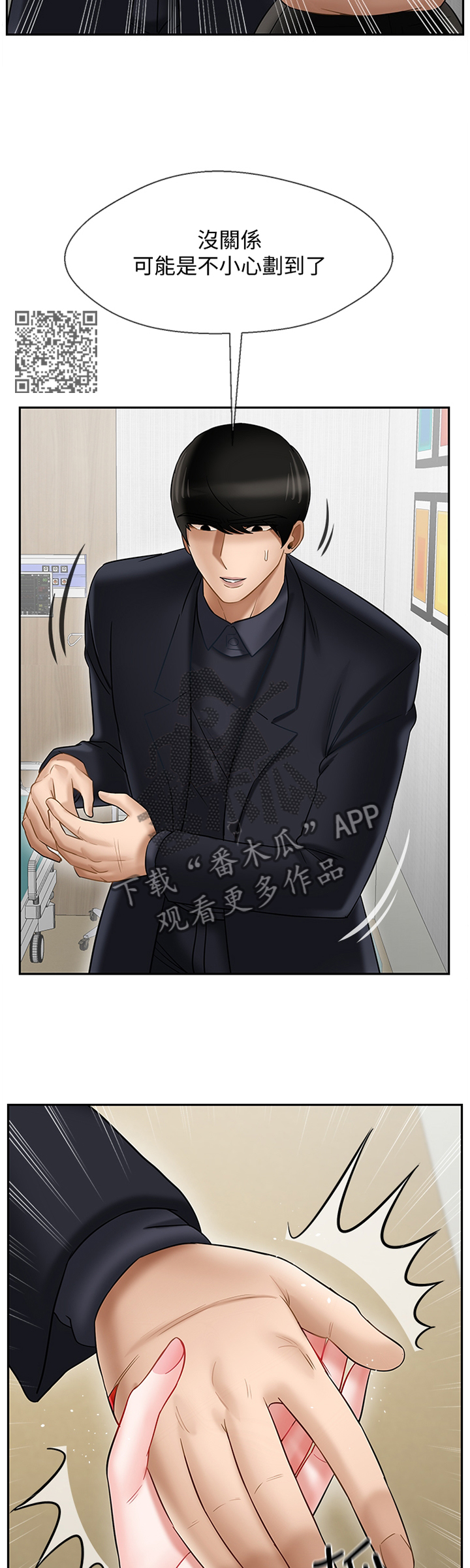 堕落报复漫画,第50章：谢谢你2图