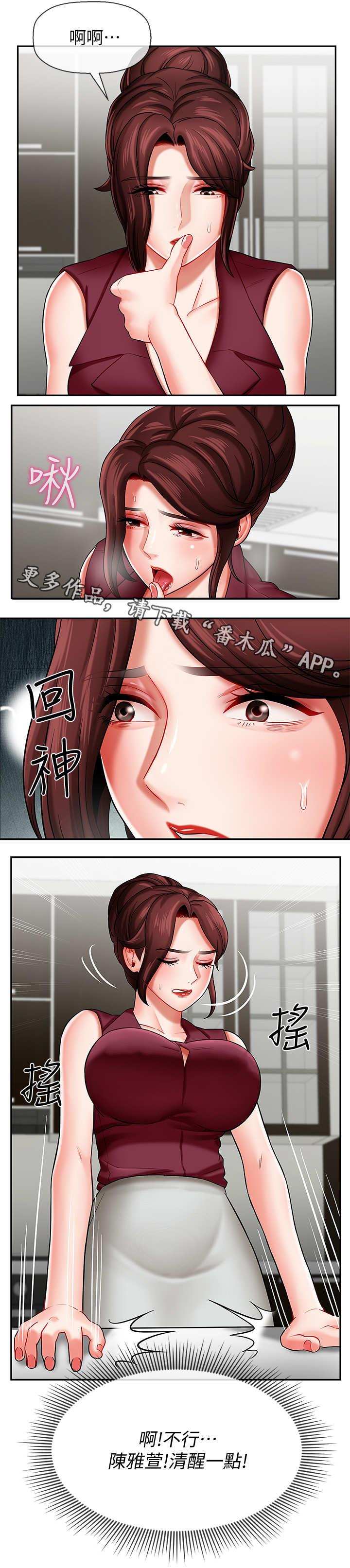 堕落报复漫画,第10章：心事4图