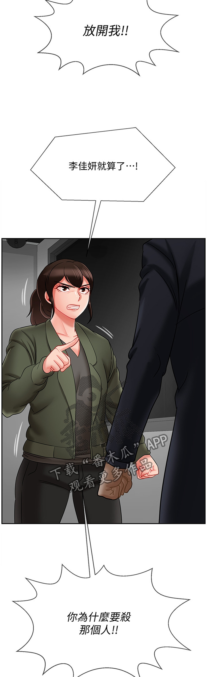 堕落报复漫画,第47章：我可以走了吧2图