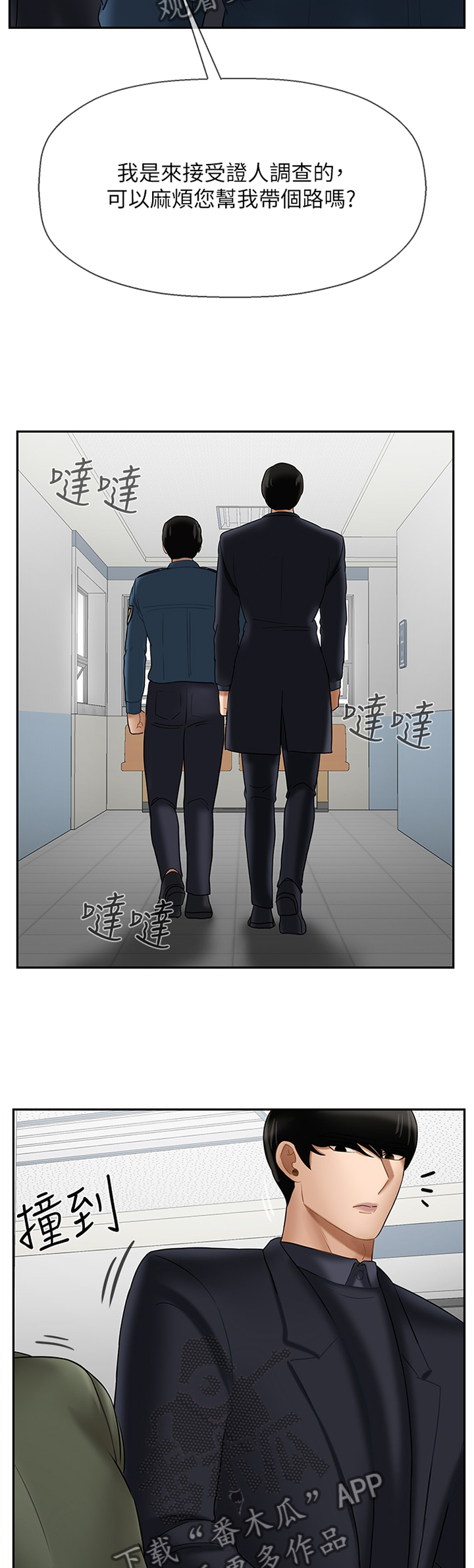 堕落报复漫画,第45章：盘问2图