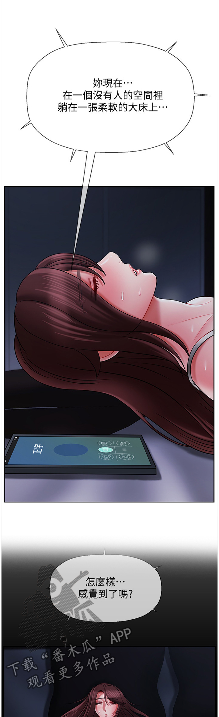 堕落报复漫画,第43章：想象5图