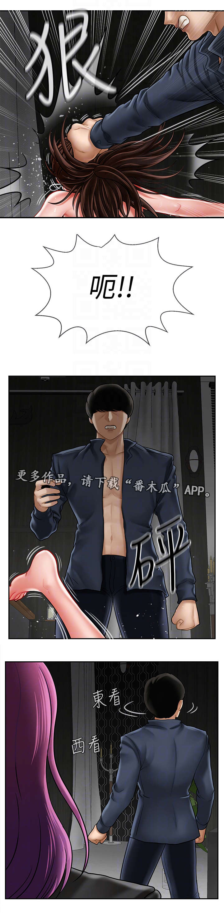 堕落报复漫画,第22章：原因5图