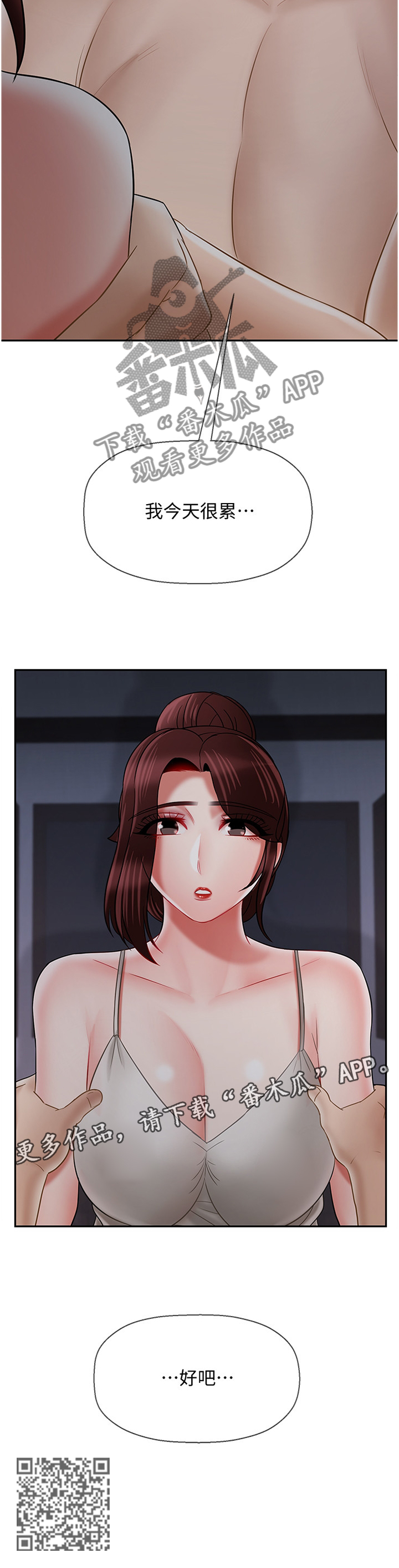 堕落报复漫画,第73章：我很累2图