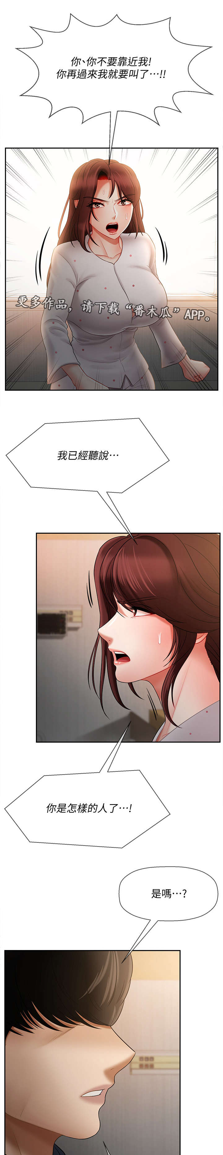 堕落报复漫画,第27章：利用1图