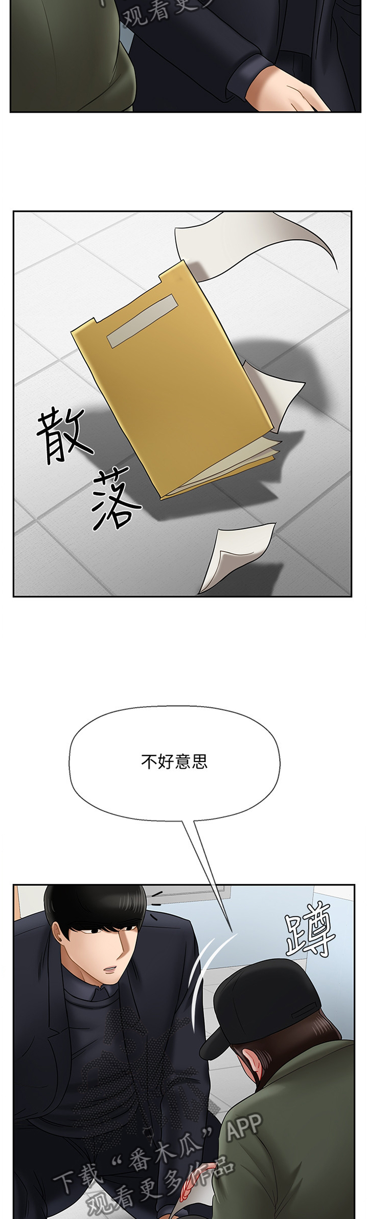 堕落报复漫画,第45章：盘问3图