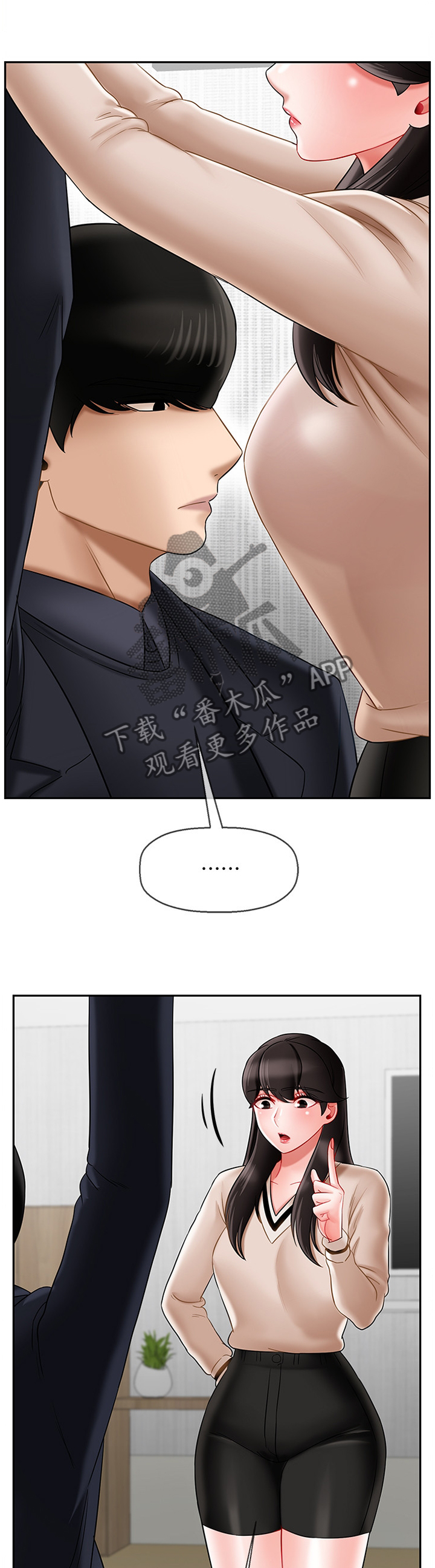 堕落报复漫画,第50章：谢谢你2图