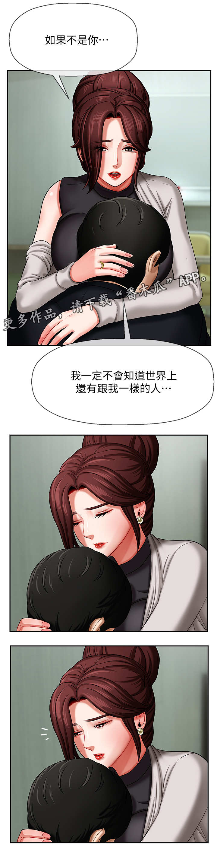 堕落报复漫画,第6章：安慰4图