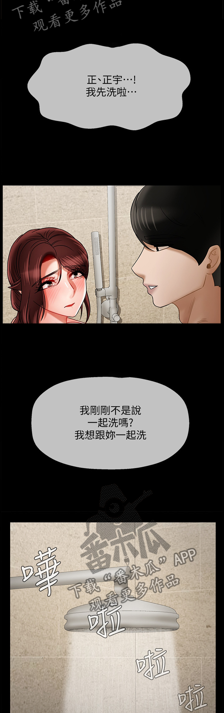 堕落报复漫画,第39章：我果然还是靠不住...3图