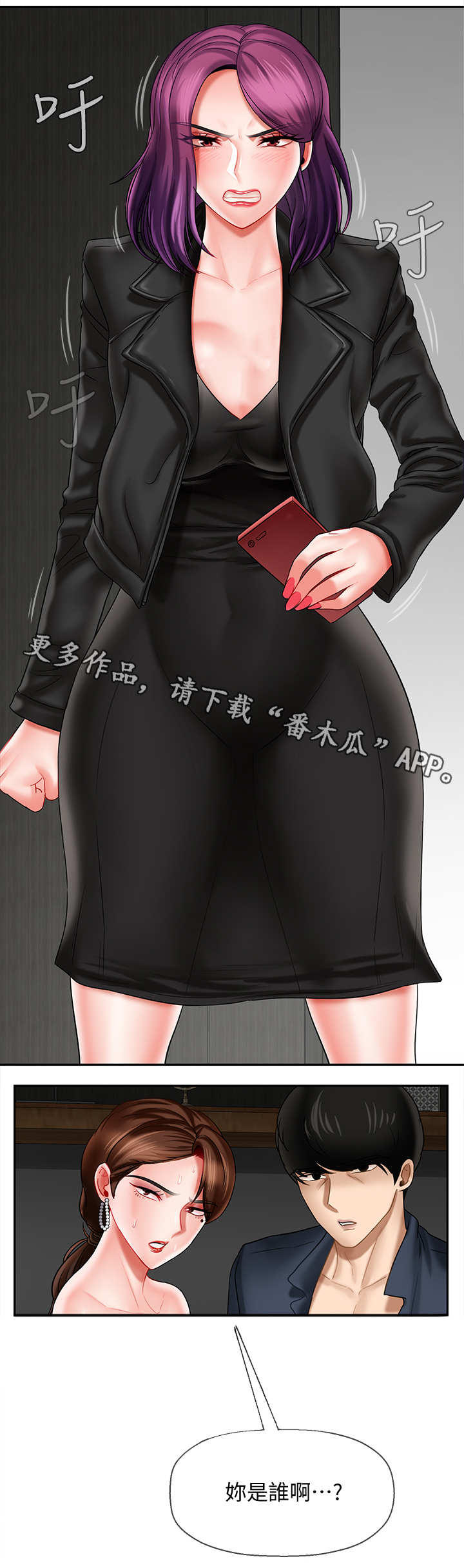 堕落报复漫画,第21章：挑衅1图