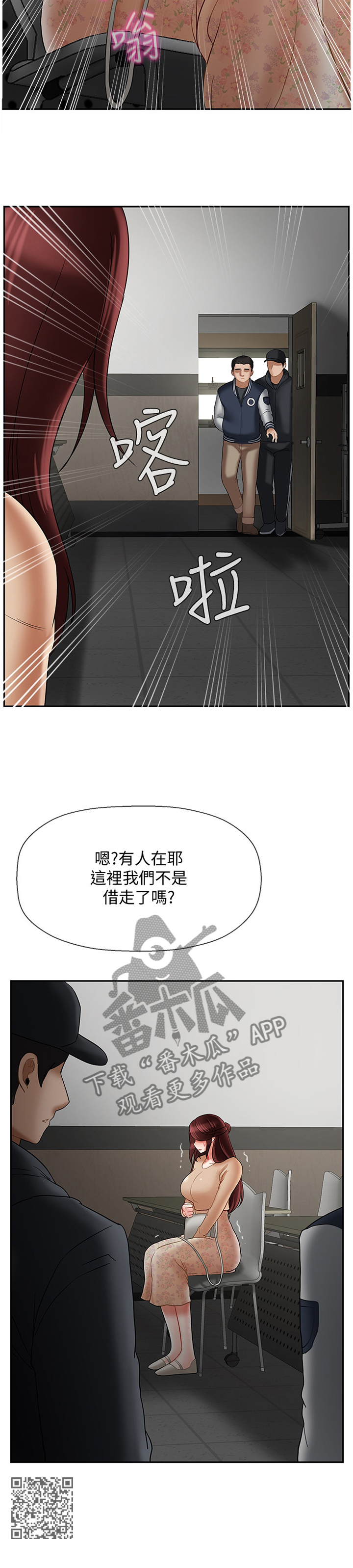 堕落报复漫画,第58章：稍等3图