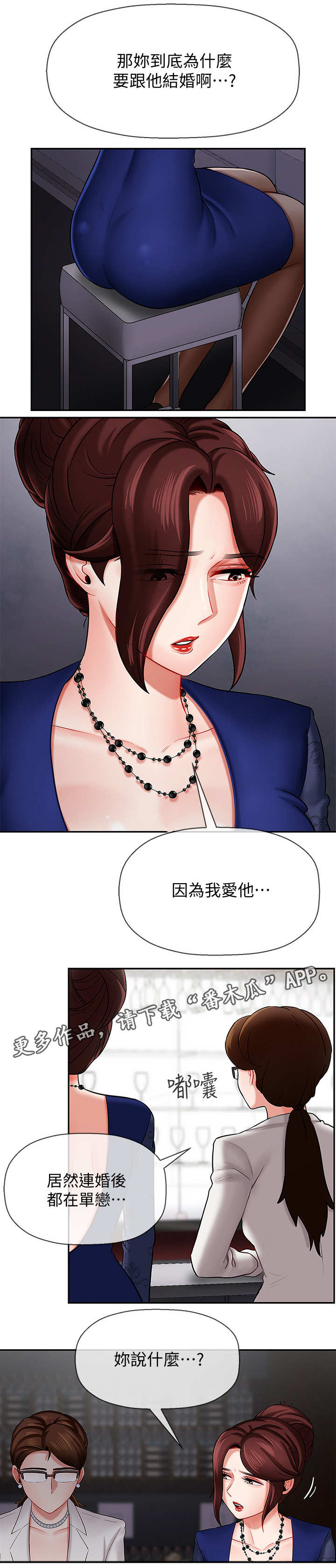 堕落报复漫画,第12章：单恋4图