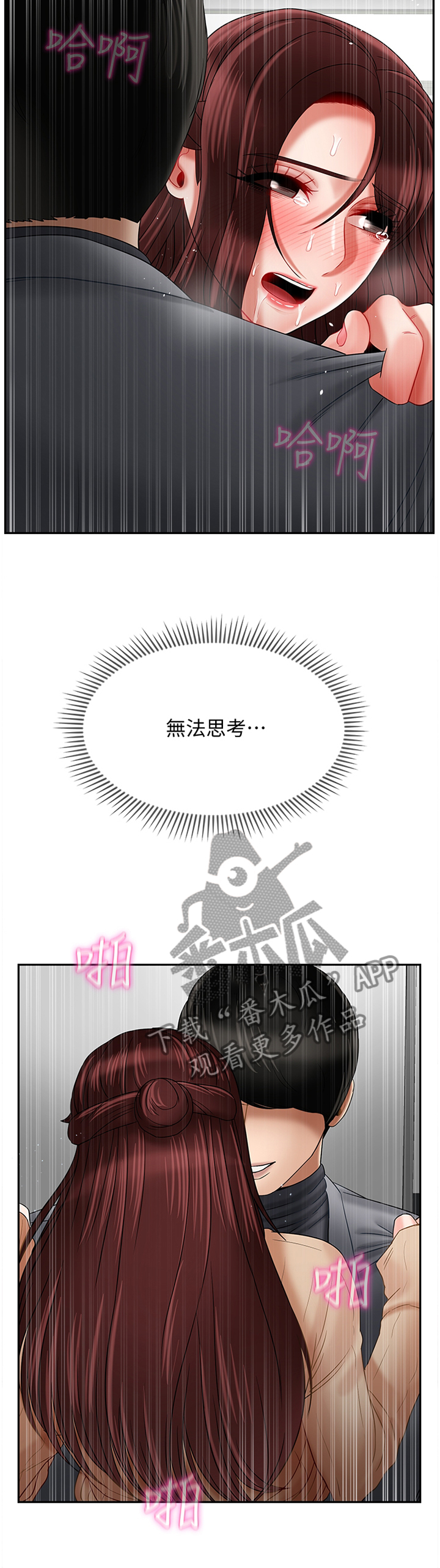 堕落报复漫画,第57章：无法思考5图