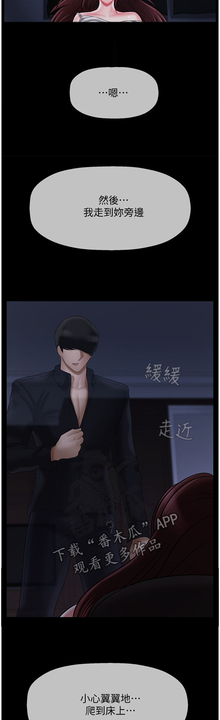 堕落报复漫画,第43章：想象1图