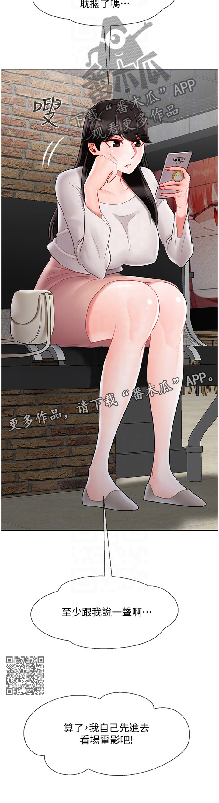堕落报复漫画,第65章：约会3图