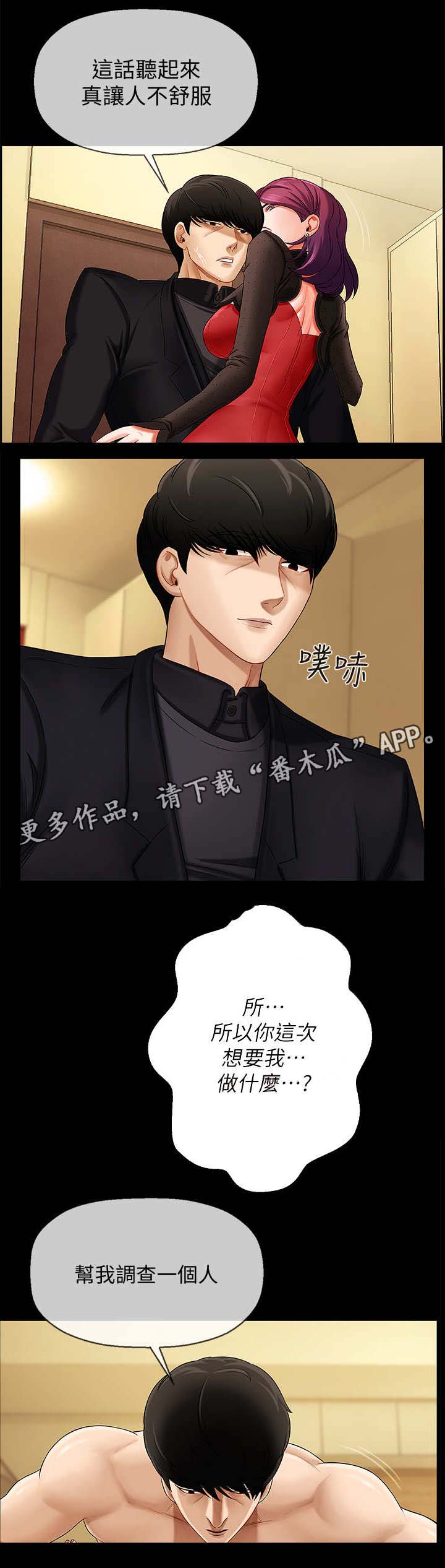 堕落报复漫画,第4章：撒钱5图