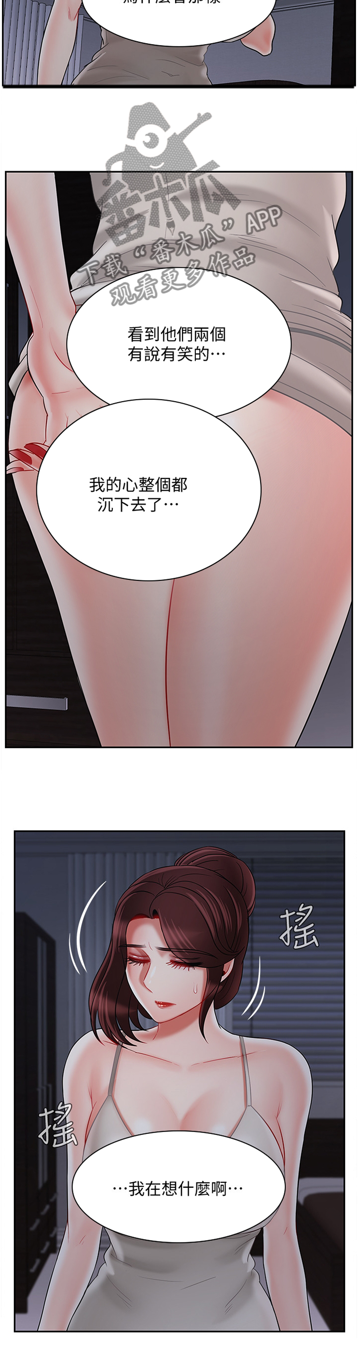 堕落报复漫画,第73章：我很累3图