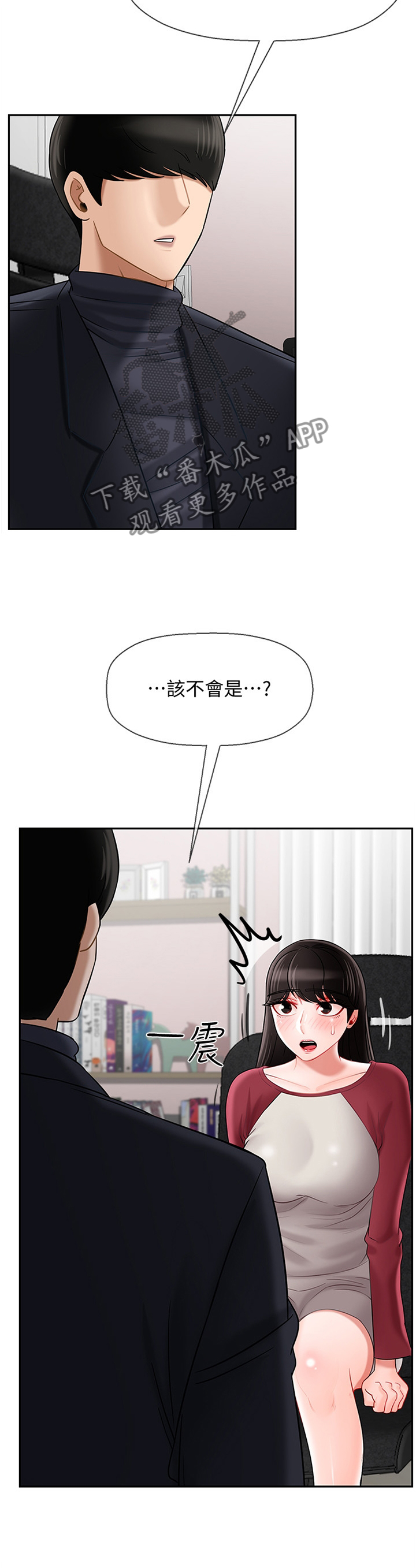 堕落报复漫画,第71章：不安2图