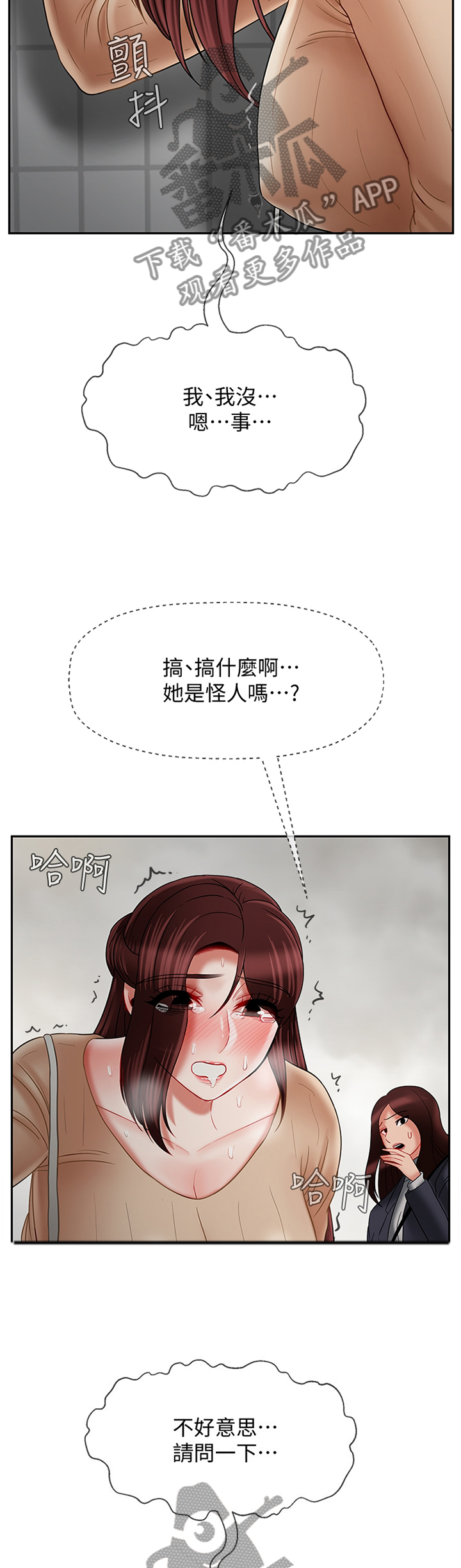 堕落报复漫画,第59章：寻找4图