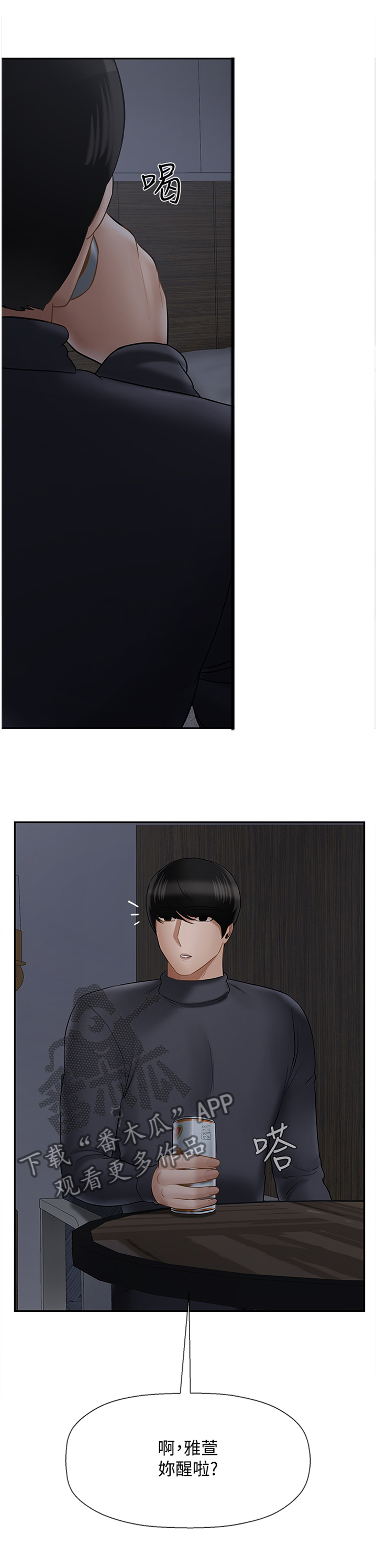 堕落报复漫画,第62章：电话1图