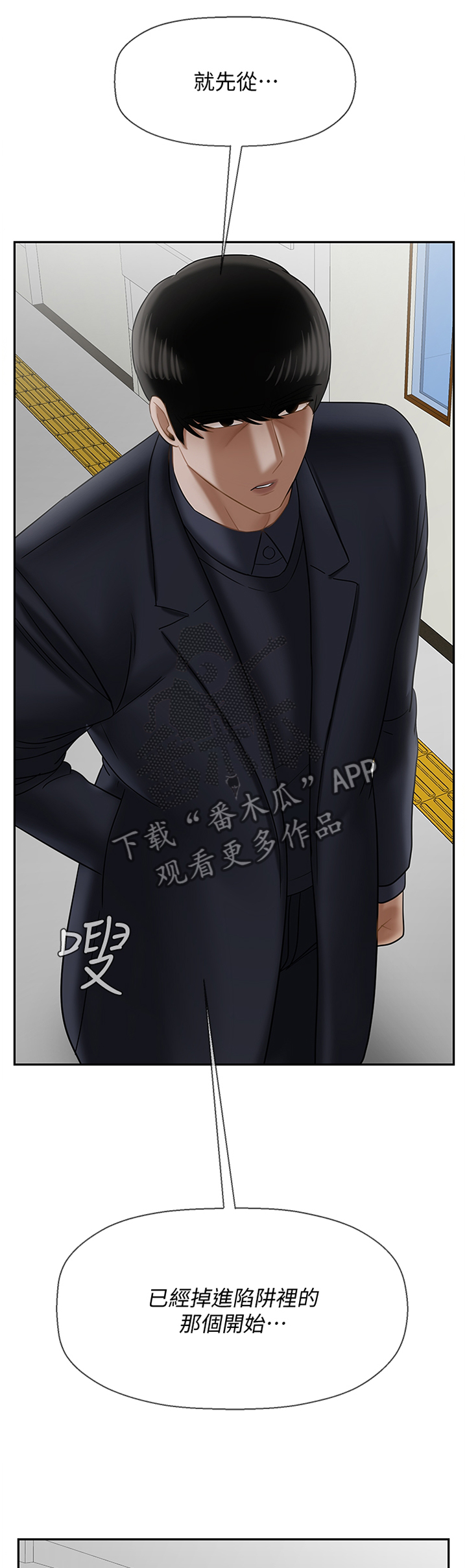 堕落报复漫画,第51章：报复1图