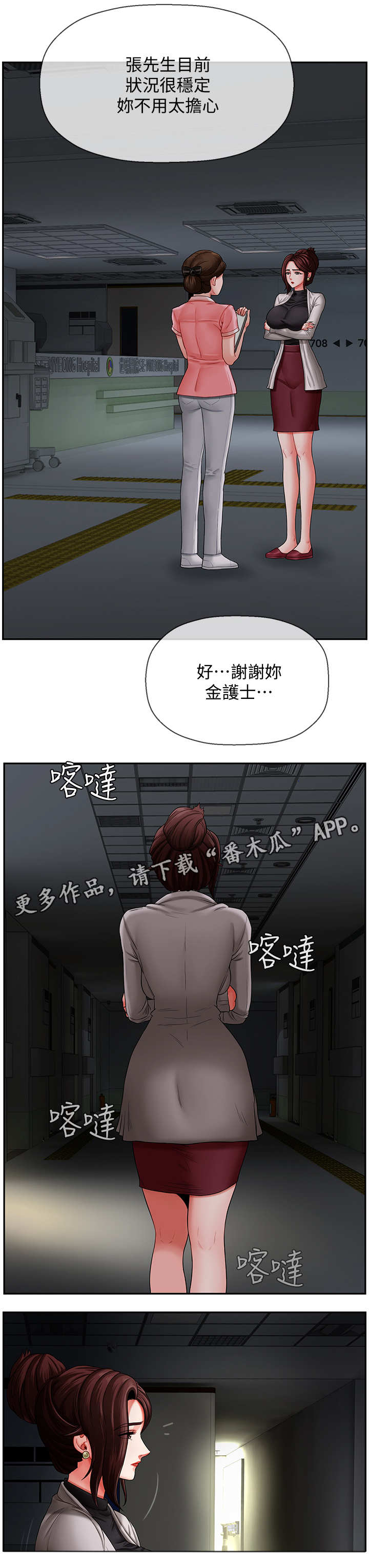 堕落报复漫画,第5章：调查1图