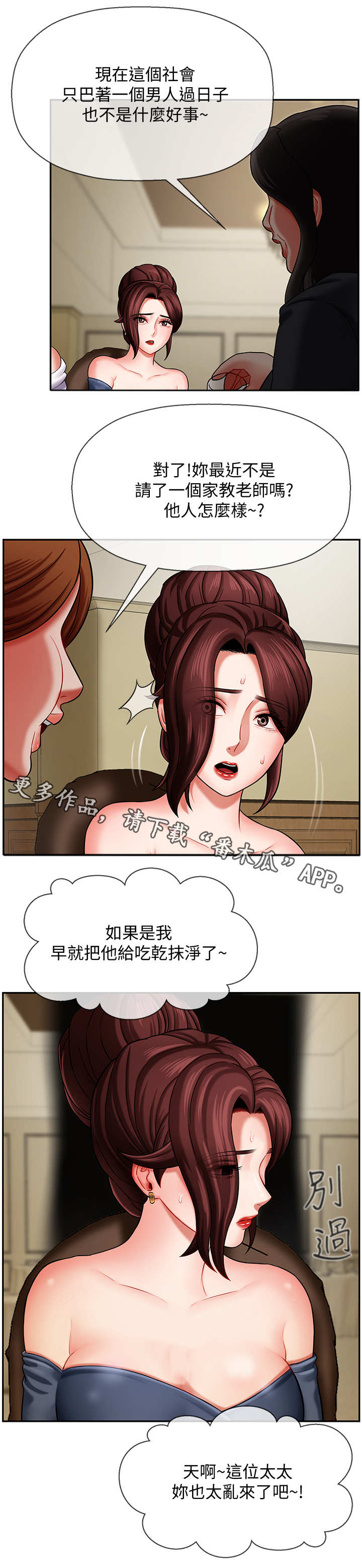 堕落报复漫画,第7章：聚会5图