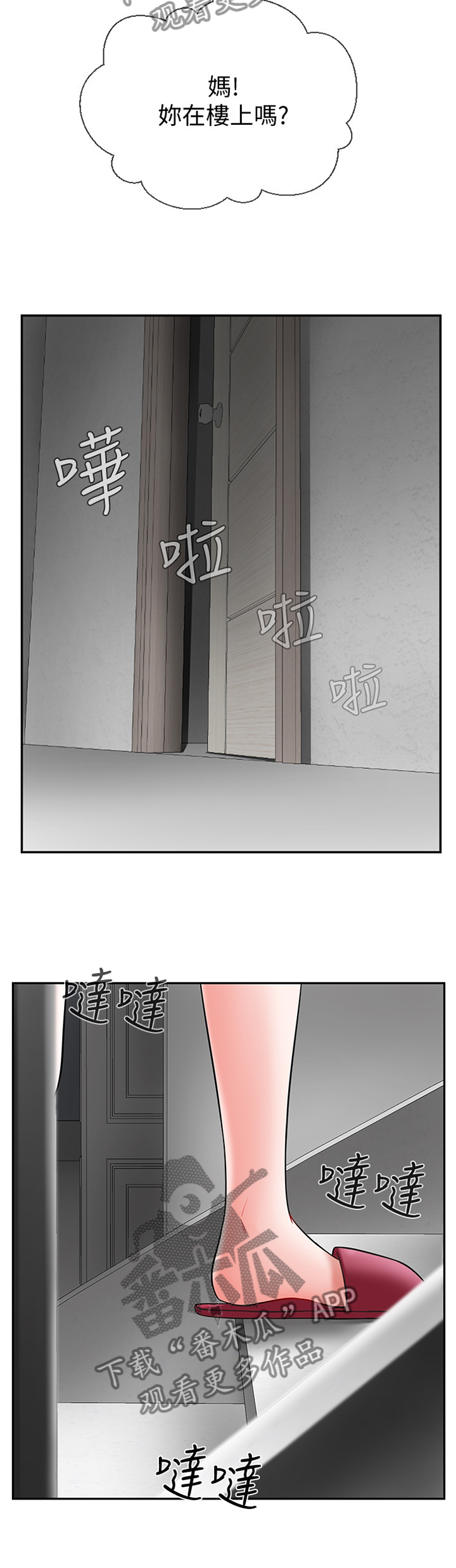 堕落报复漫画,第37章：你在里面吗4图