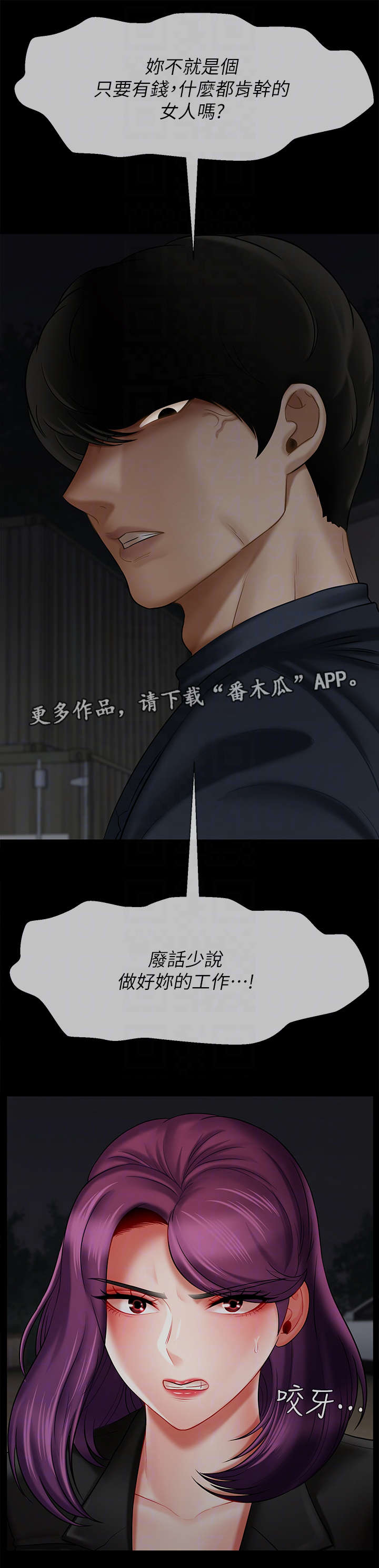 堕落报复漫画,第25章：处理1图