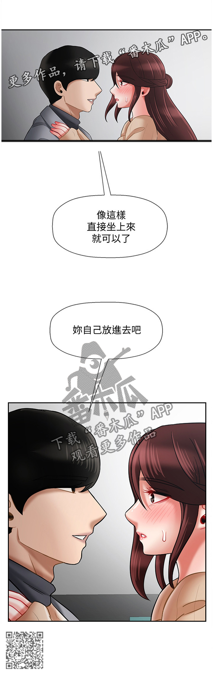 堕落报复漫画,第56章：实话3图