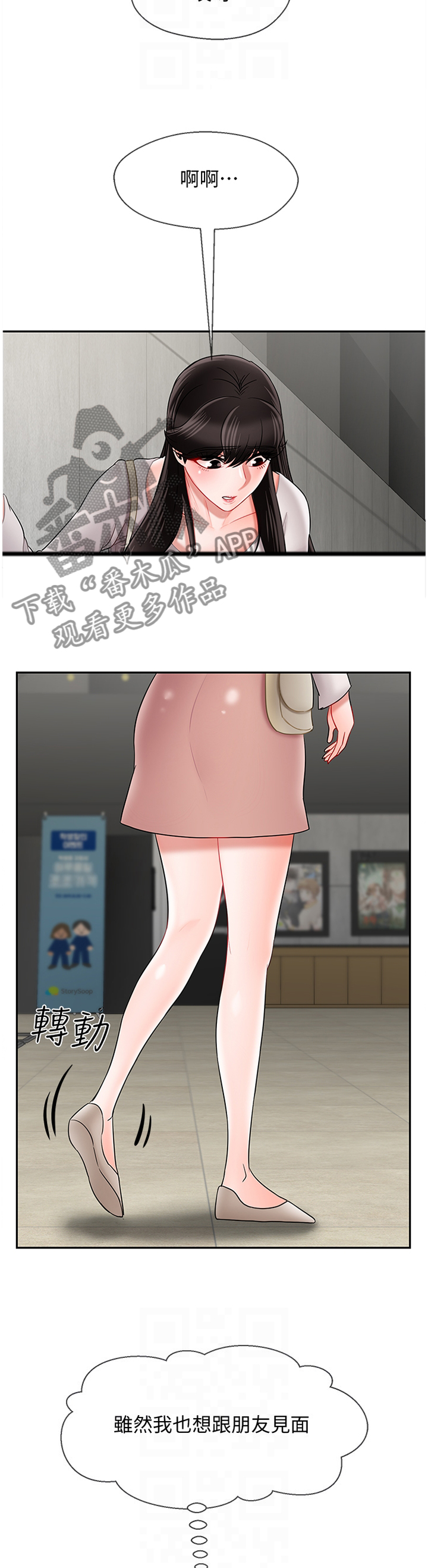 堕落报复漫画,第65章：约会1图