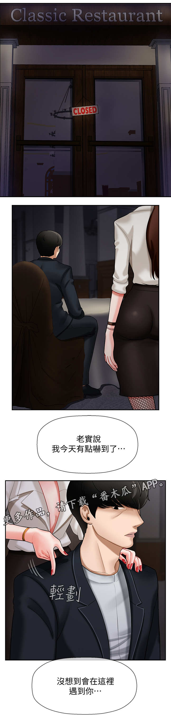 堕落报复漫画,第8章：解围1图