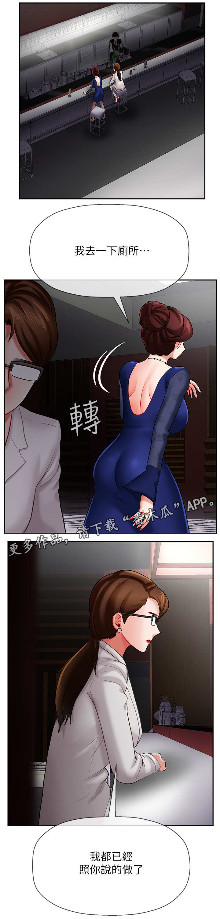 堕落报复漫画,第12章：单恋1图