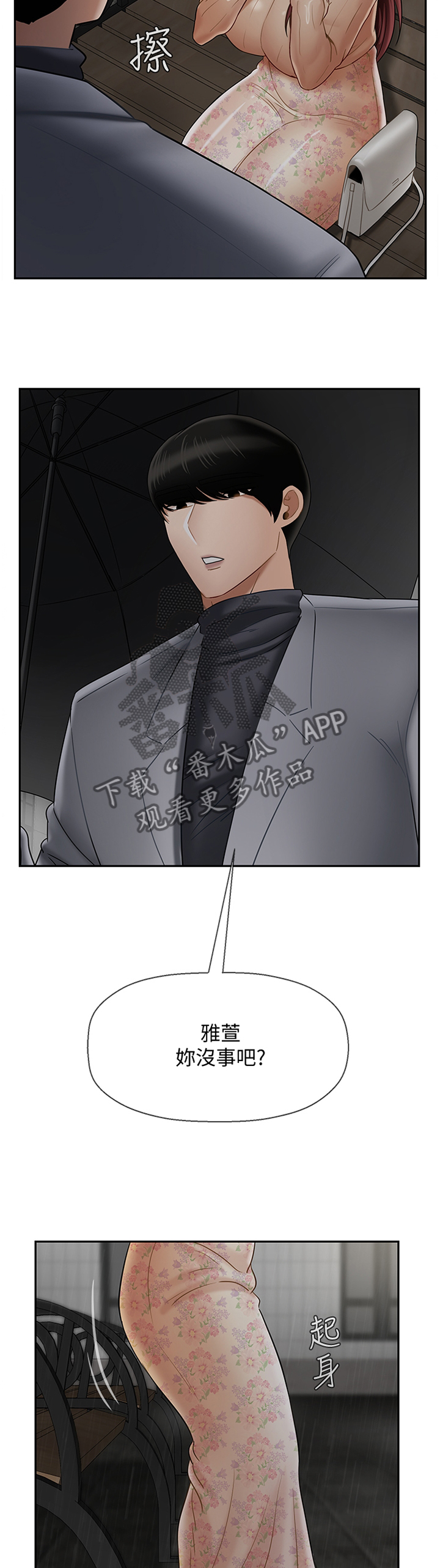 堕落报复漫画,第60章：道歉4图