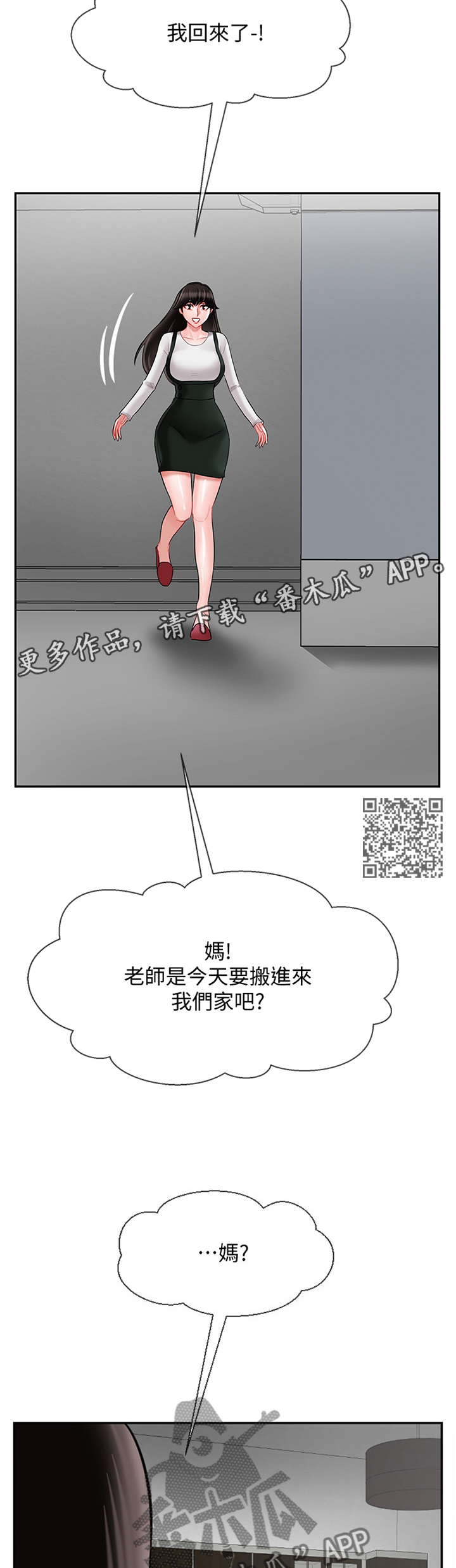 堕落报复漫画,第37章：你在里面吗2图
