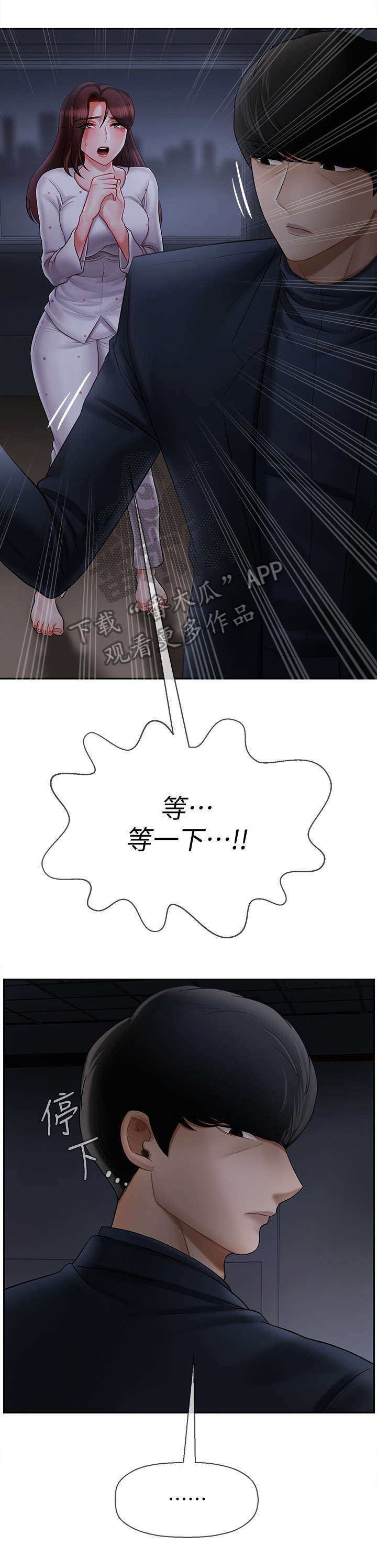 堕落报复漫画,第28章：不要走4图