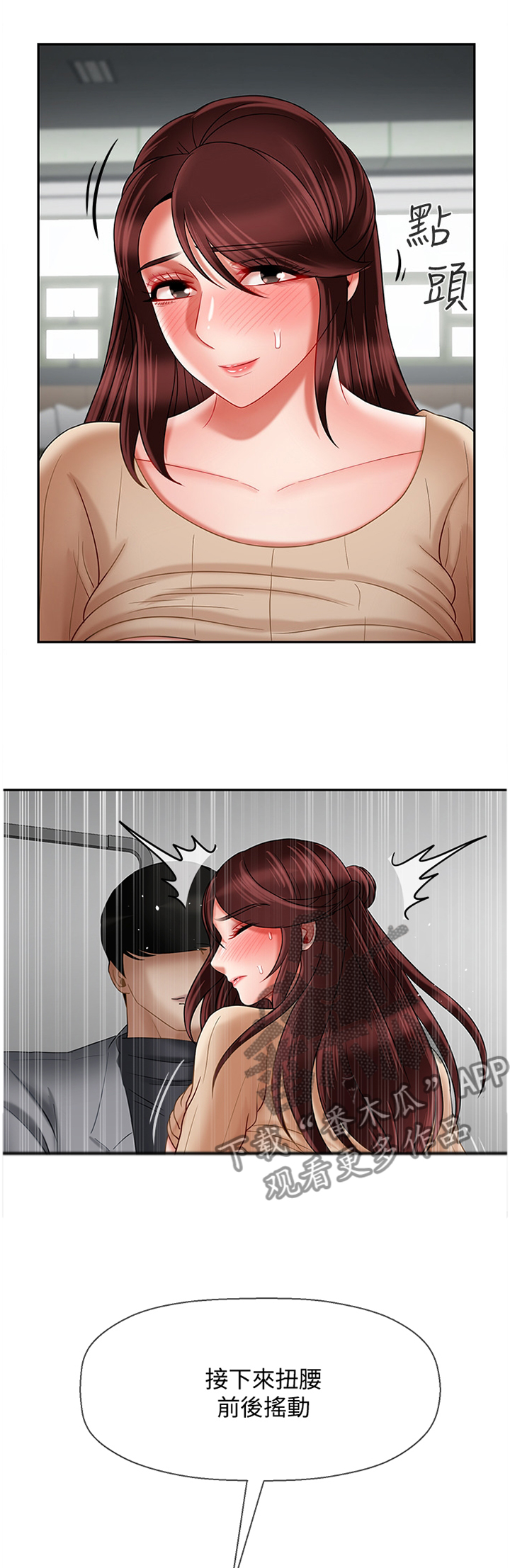 堕落报复漫画,第57章：无法思考1图