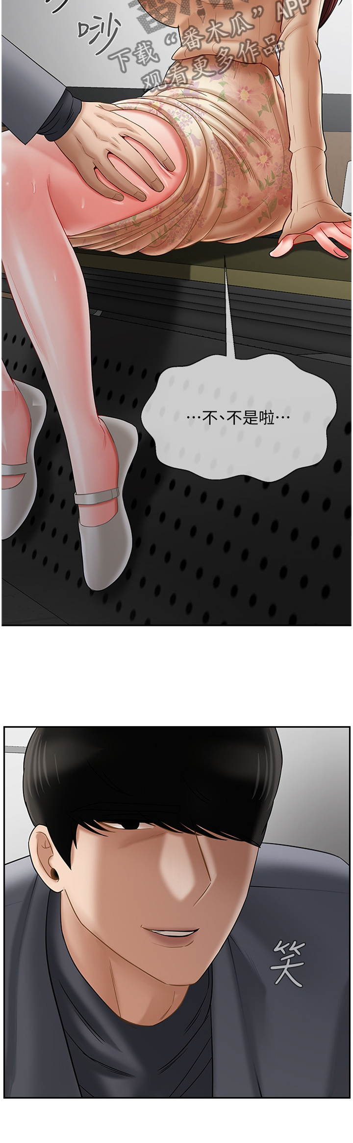 堕落报复漫画,第55章：心声5图