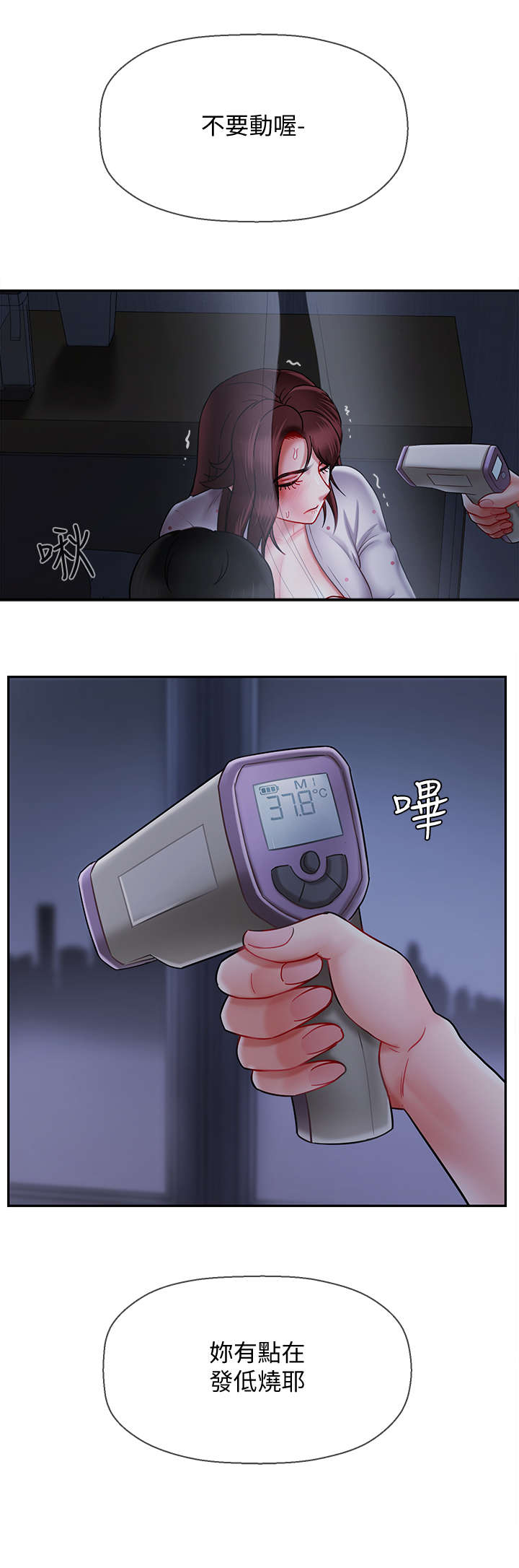 堕落报复漫画,第29章：量体温5图