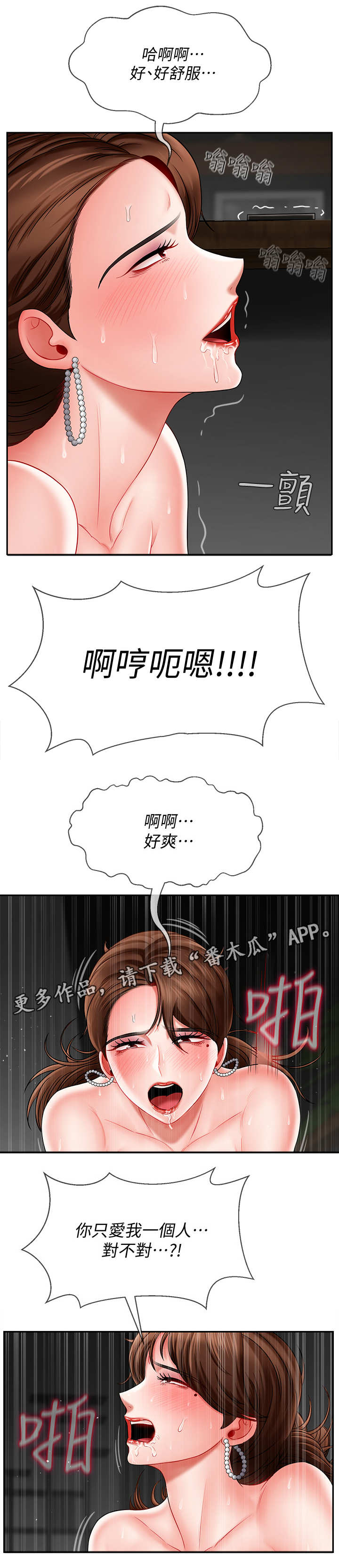 堕落报复漫画,第21章：挑衅4图