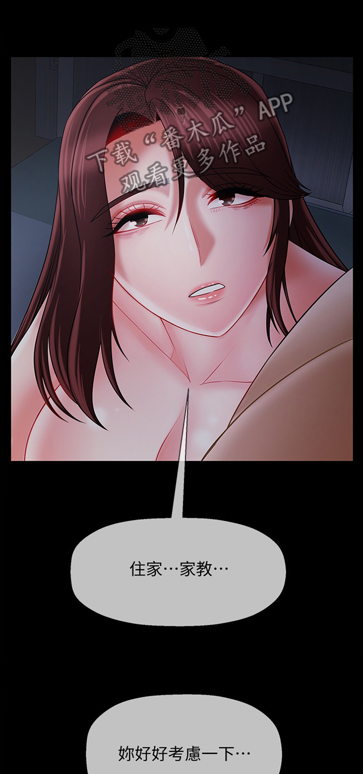 堕落报复漫画,第34章：让你想起来1图