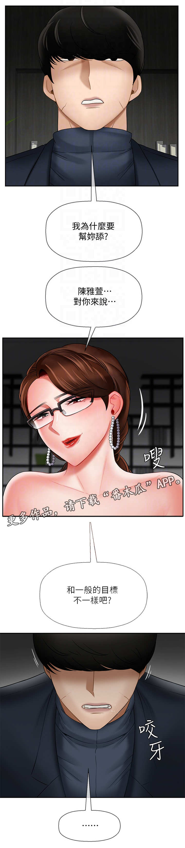 堕落报复漫画,第21章：挑衅1图