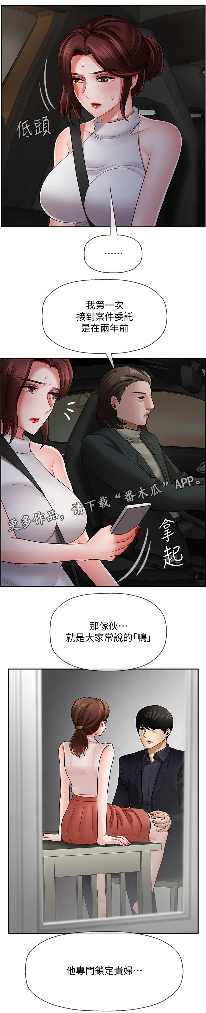 堕落报复漫画,第18章：失约2图