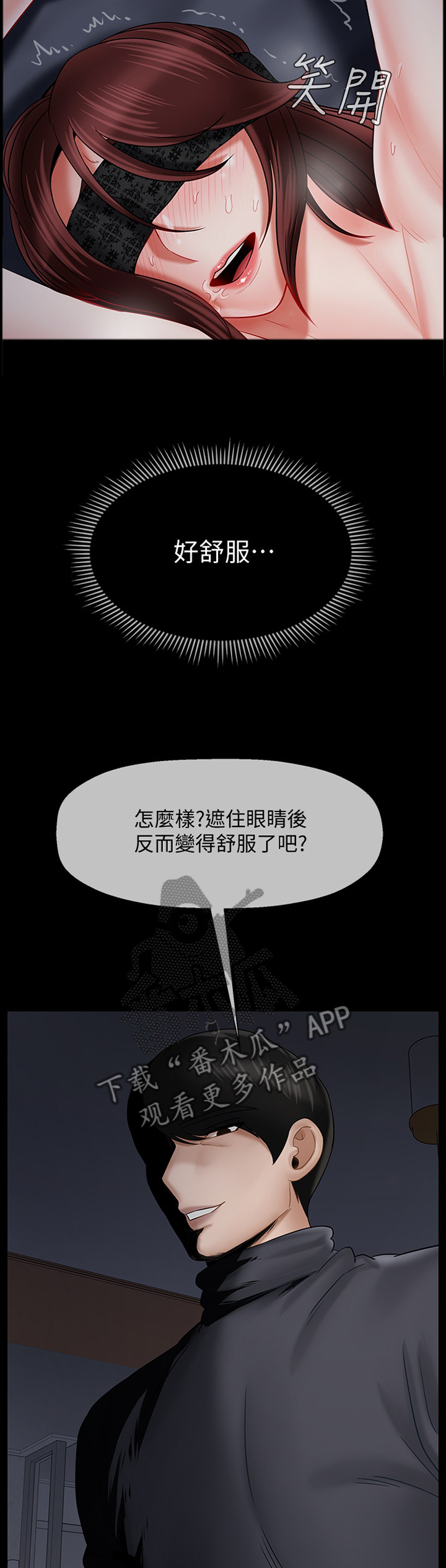 堕落报复漫画,第64章：我是你的4图